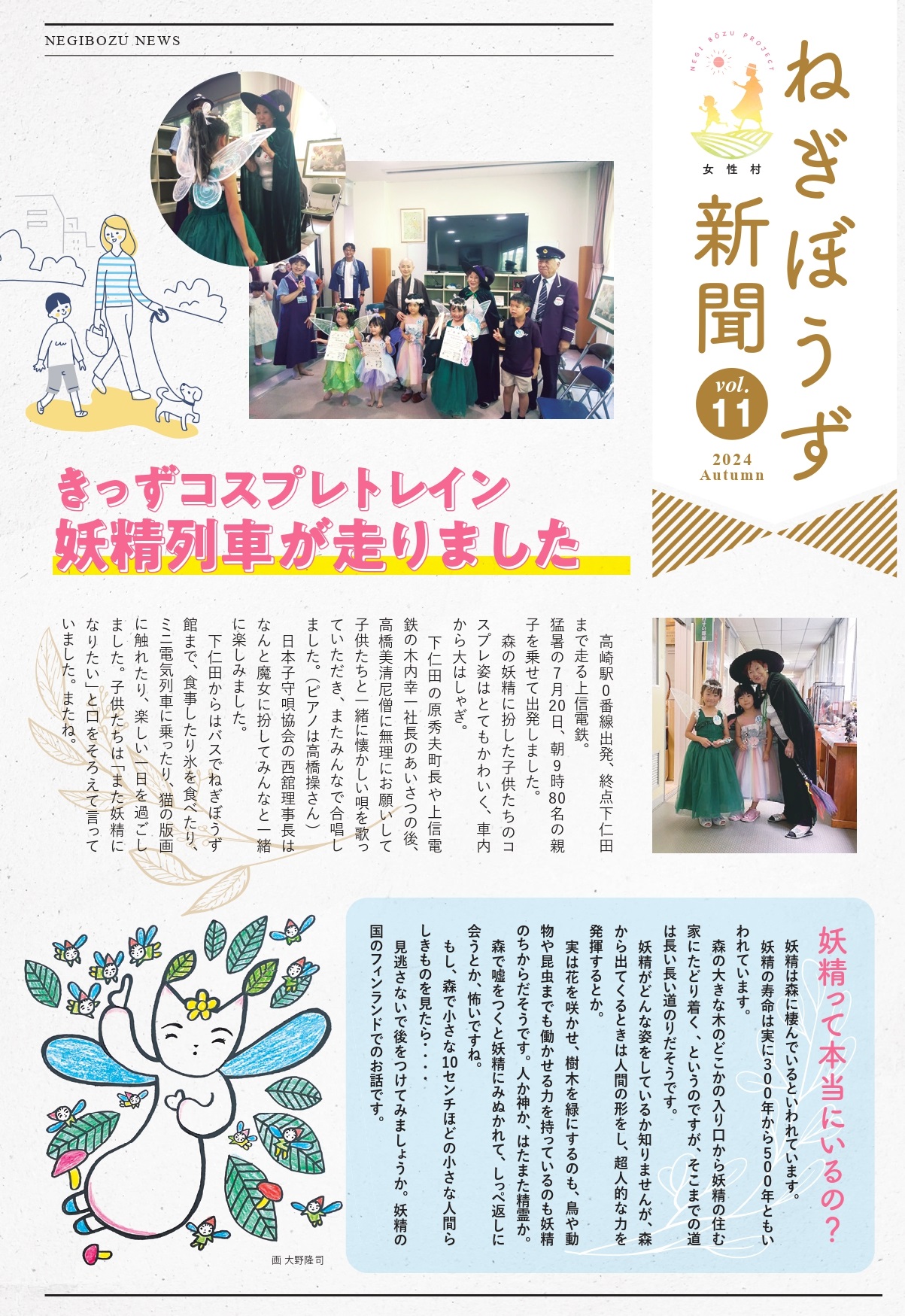 ねぎぼうず新聞　Vol.11