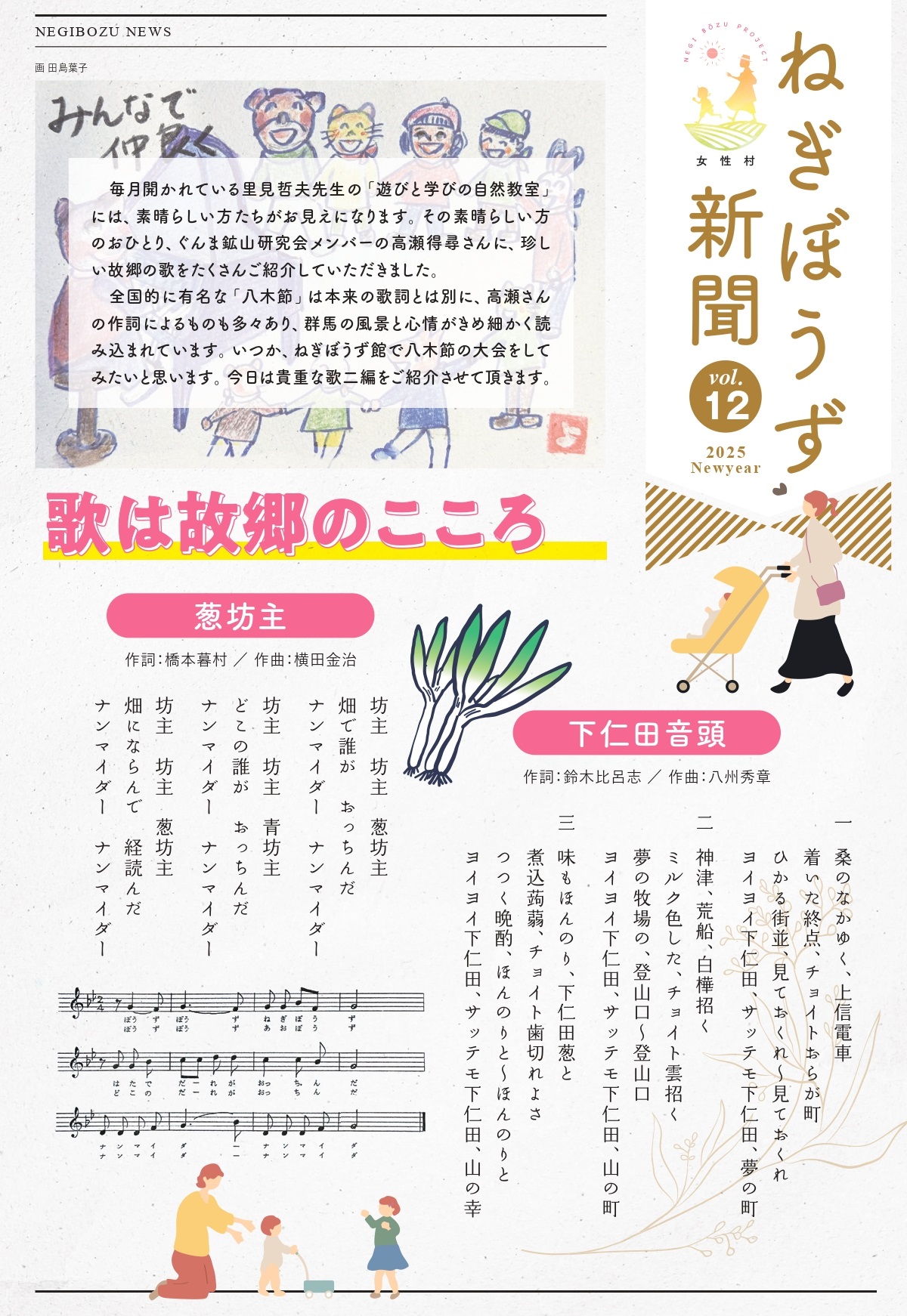 ねぎぼうず新聞　Vol.12